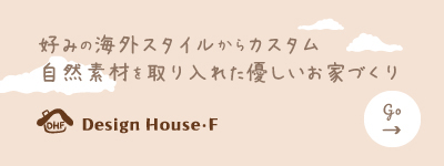 新築をご検討中の方へ