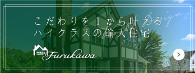 新築をご検討中の方へ