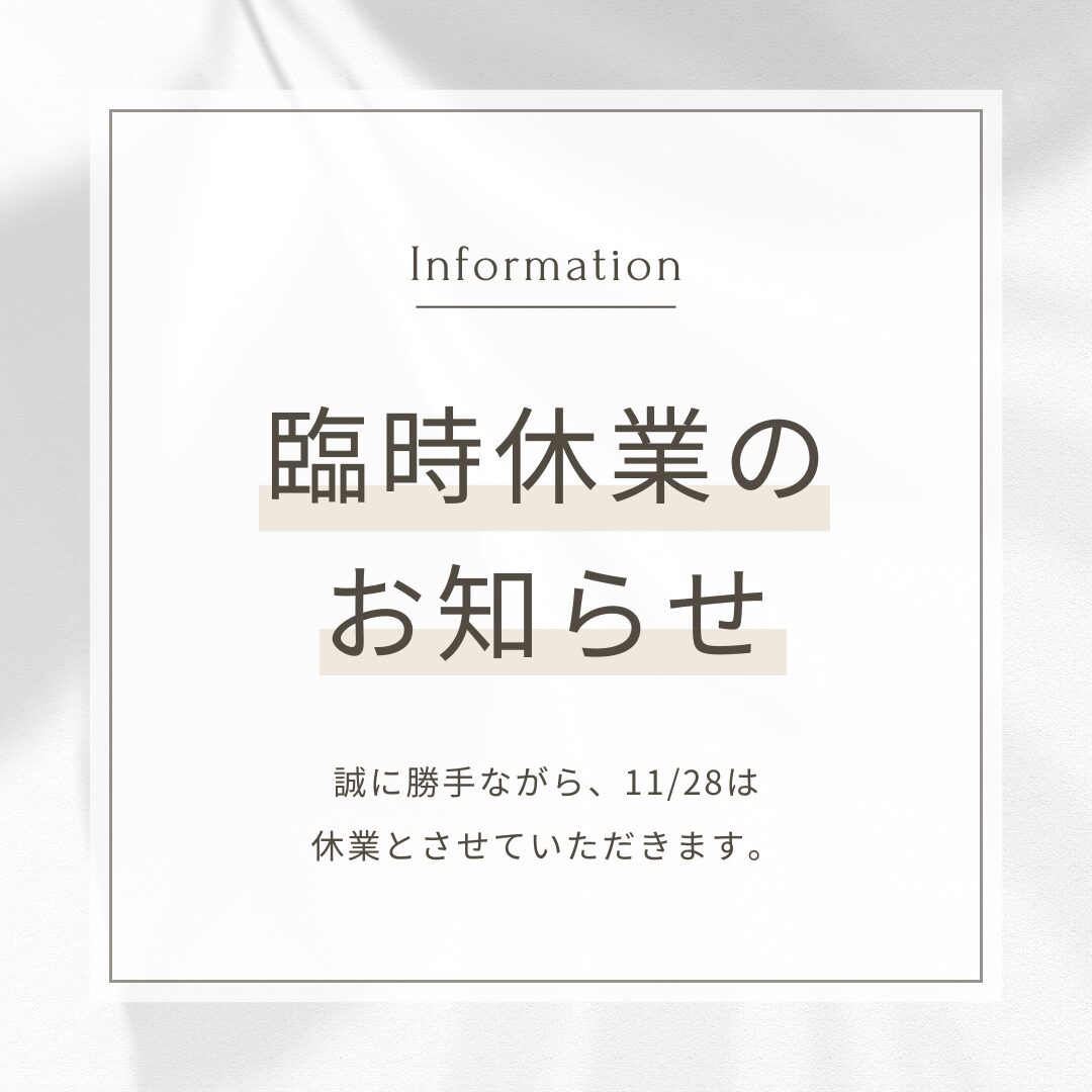 社員研修に伴う臨時休業のお知らせ《11/28(金)》